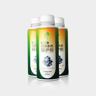 潤滑系統(tǒng)保護劑