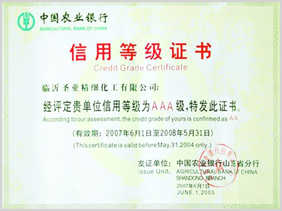 信用等級(jí)證書