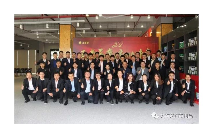 王者逐鹿，初心未竟——九車道2017年度銷售總結(jié)暨2018年銷售規(guī)劃大會圓滿落幕！