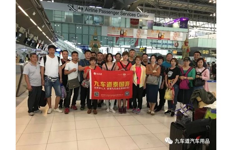 福利大狂歡——九車道泰國游一起嗨起來！