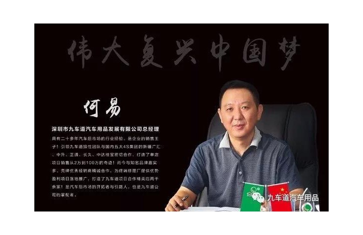 專訪九車道何易 環(huán)保與創(chuàng)新兩手抓，掀起保養(yǎng)新熱潮