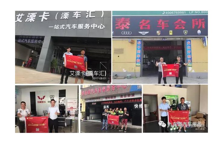 千城萬店，服務(wù)終端 | 九車道項目終端落地——我們在行動（第二期）