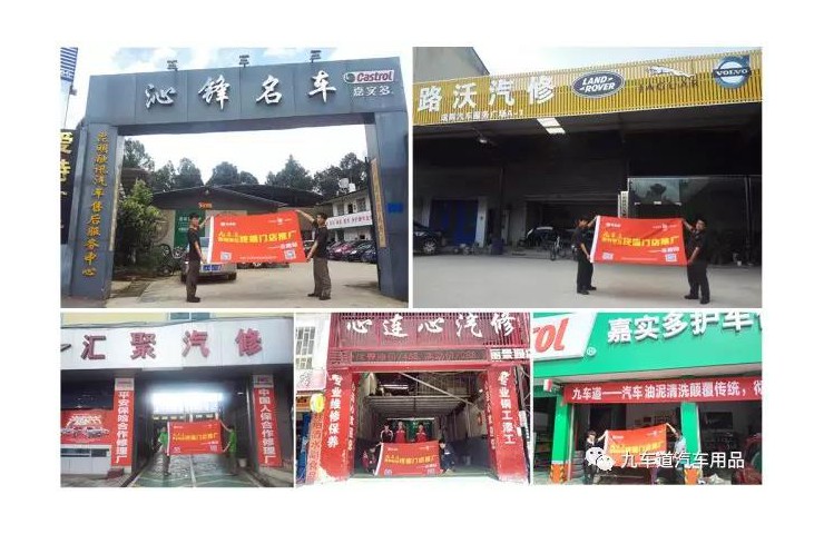 汽車養(yǎng)護，服務至上 | 九車道汽車養(yǎng)護利潤項目終端落地——我們在行動（第一期）