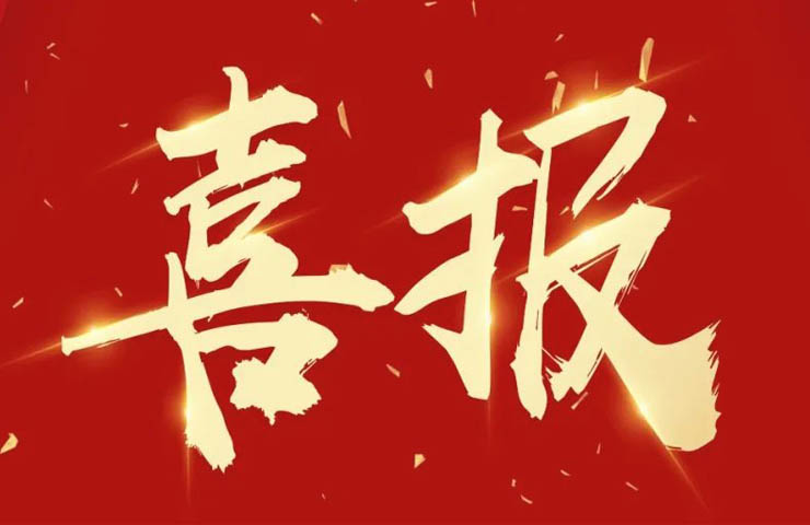 喜報(bào)：九車(chē)道成功中標(biāo)華宏集團(tuán)2023年汽車(chē)用品項(xiàng)目